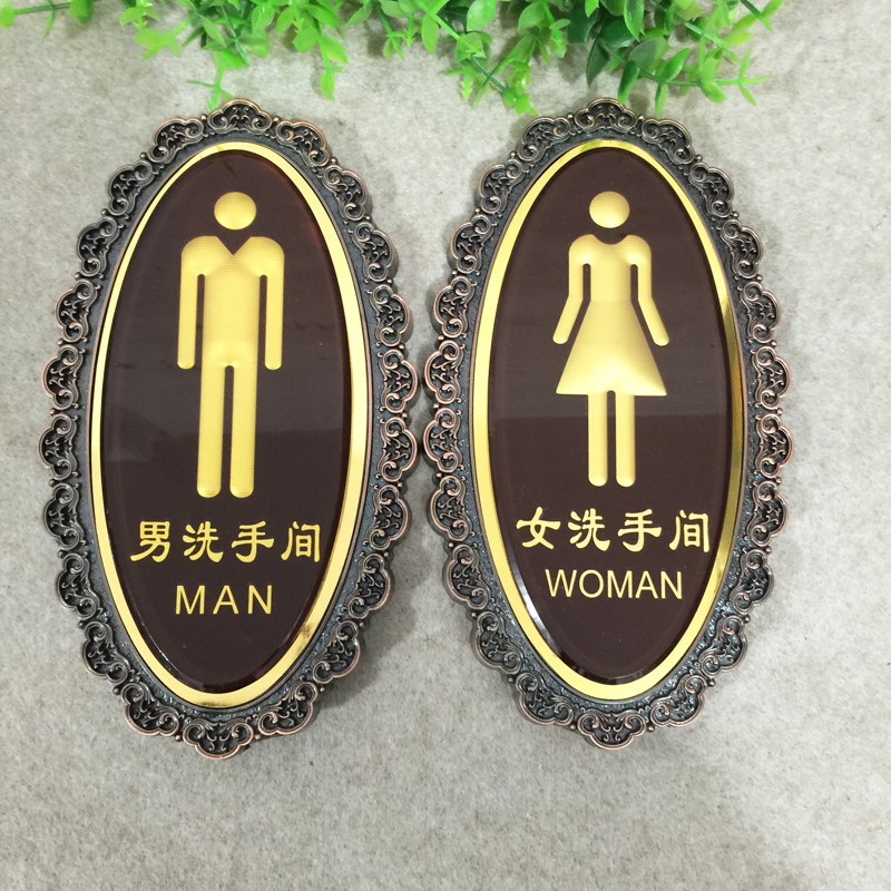 创意洗手间墙贴美容院会所包间门牌中式仿古男女洗手间卫生间门牌