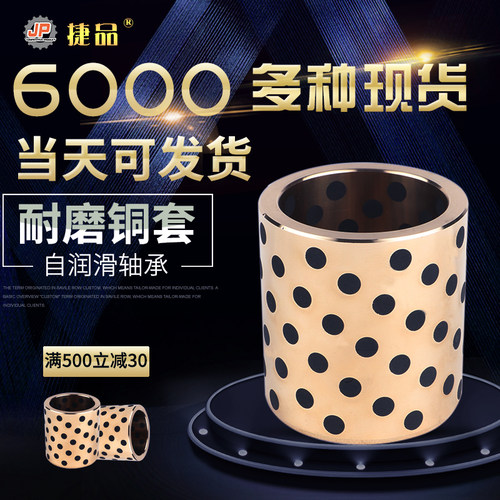 固体润滑石墨铜套 无油衬套 自润滑轴承 耐磨非标加工定制100*90