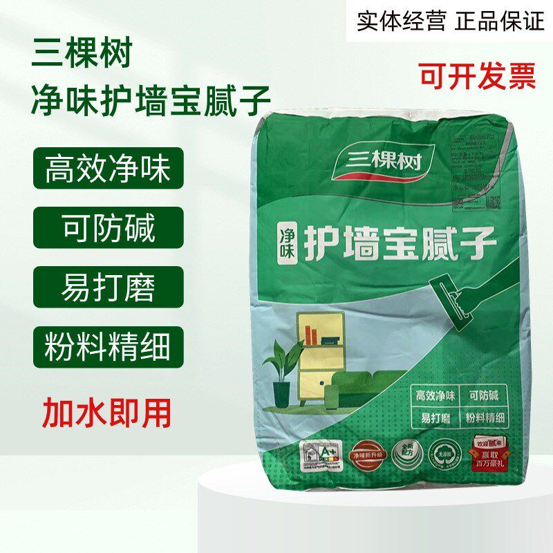 三棵树净味防碱护墙宝腻子粉室内补墙环保腻子袋装墙面批刮修补