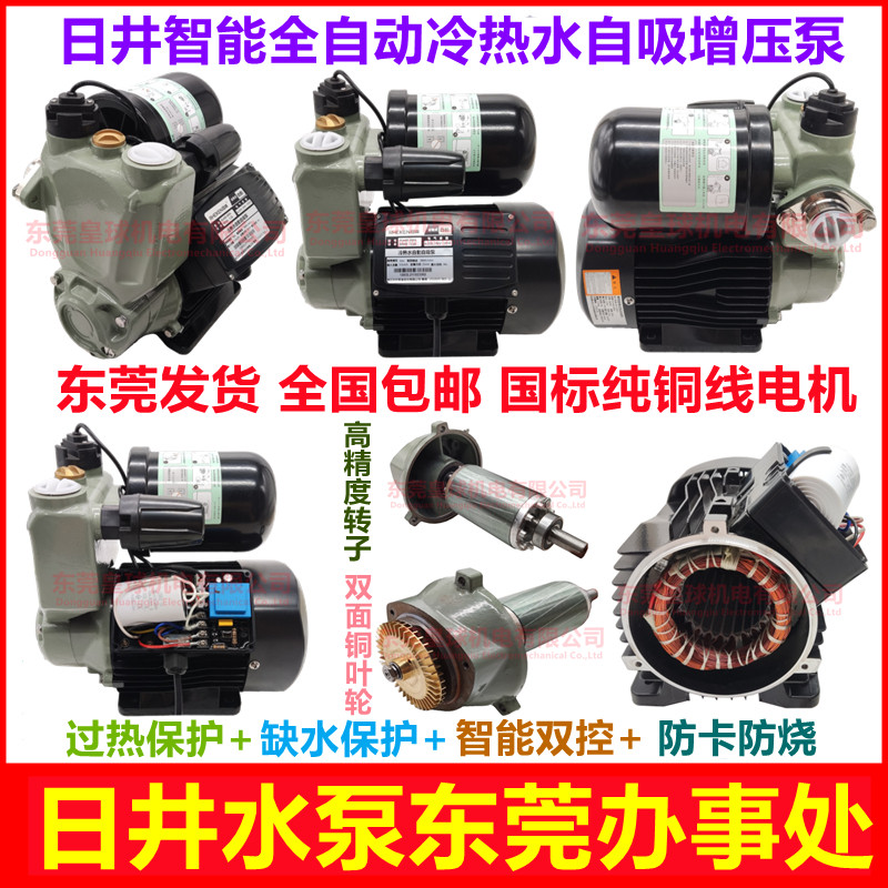 日井全自动智能自吸增压泵水泵家用管道自吸泵自来水热水器加压泵