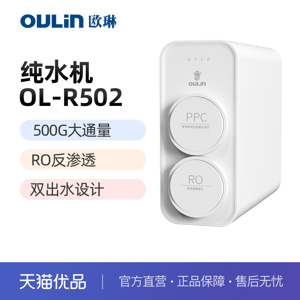 欧琳家用厨下式净水器RO反渗透无桶大通量500G纯水机OL-R502