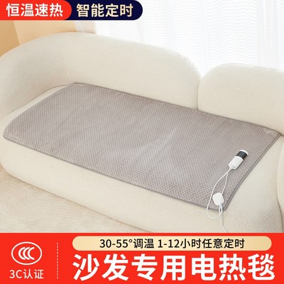 沙发电热毯单人美容床专用冬季客厅加热坐垫小尺寸沙发上的电褥子