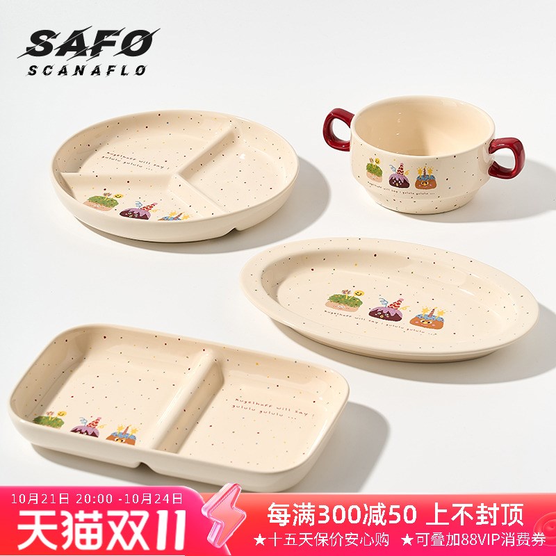 SAFO咕咕霍夫分格餐盘餐具套装一人用陶瓷儿童早餐盘酸奶碗可爱