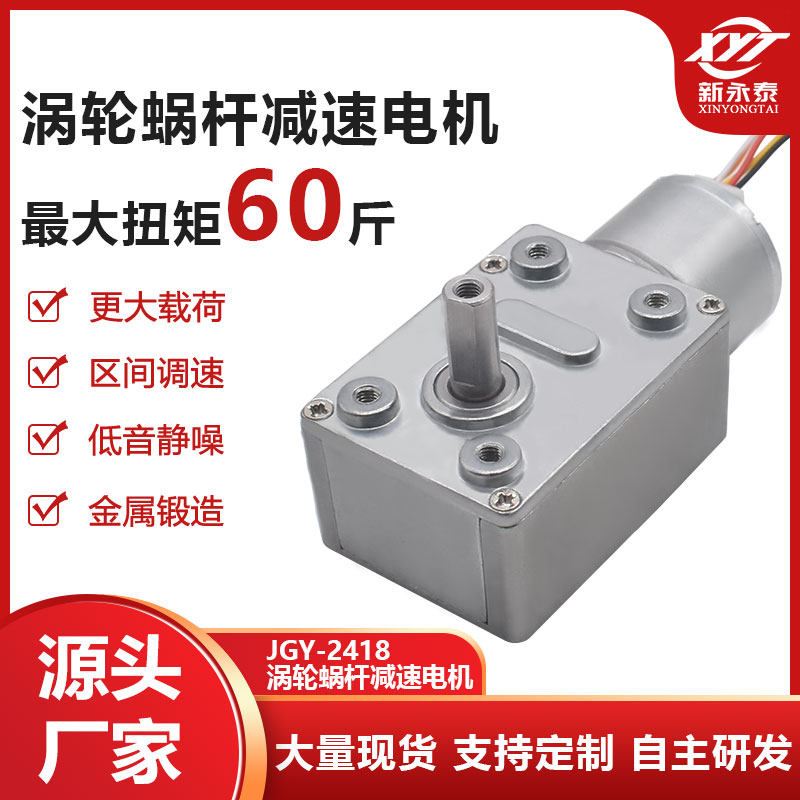 JGY2418微型直流减速电机12v24v无刷调速小马达涡轮蜗杆低速电机