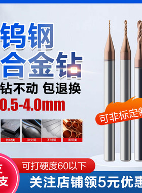 整体硬质合金钨钢麻花钻头高硬度微型定柄0.5-4毫米不锈钢304钻头