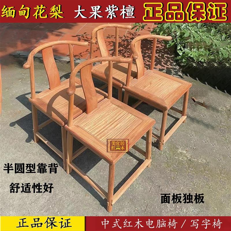 红木家具 缅甸花梨中式靠背椅大果紫檀原木写字椅 实木餐椅休闲椅