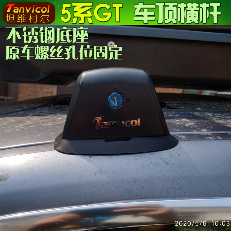 5系GT535汽车车顶行李架 横杆 横架 旅行支架 横梁 车顶箱横杆
