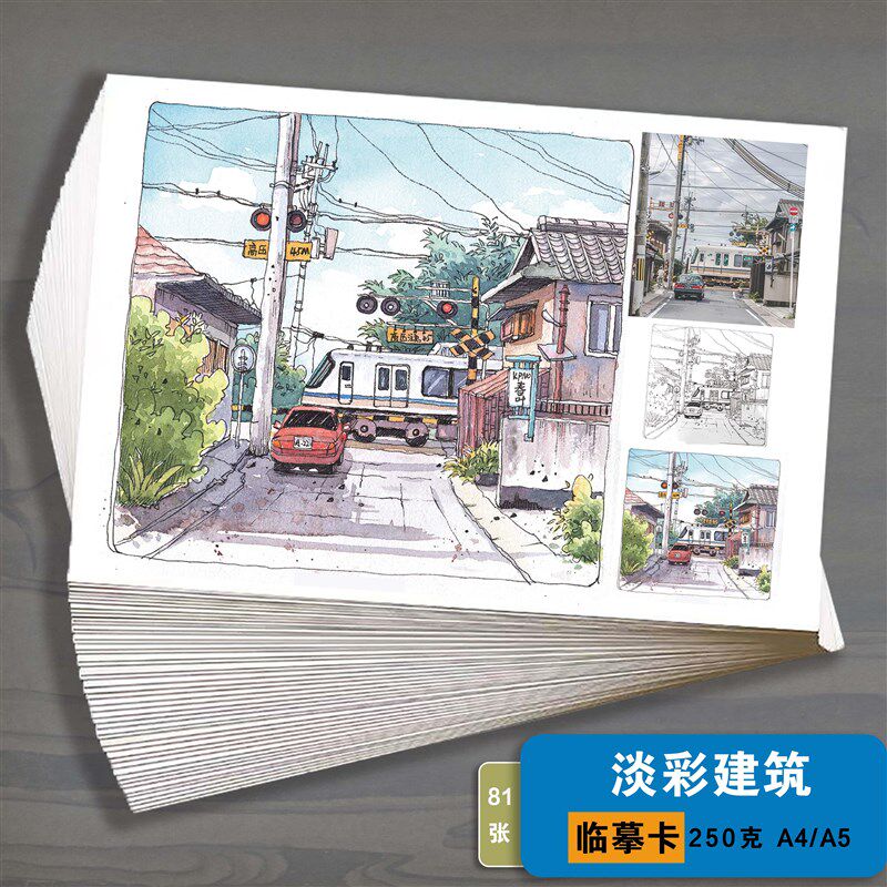 水彩风景临摹卡少儿美术初级入门儿童彩色装饰画临摹高清范画素材