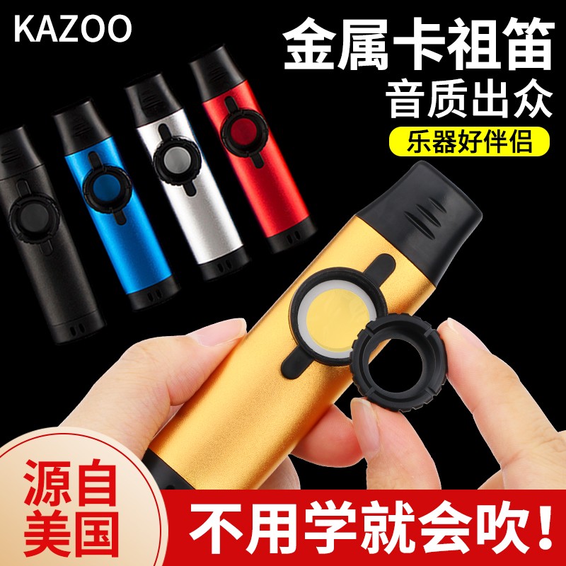 卡祖笛专业演奏金属Kazoo祖卡笛子吉他伴奏小型冷门乐器简单易学