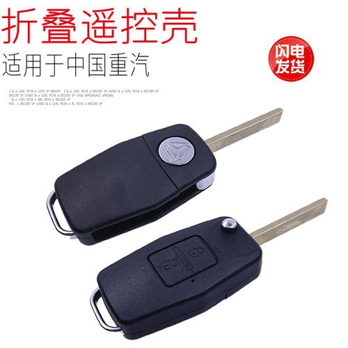适用于重汽豪沃T7HTX车门点火启动钥匙毛坯折叠外壳原厂件