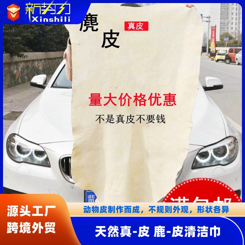 大号50*80洁车鹿皮巾擦车巾真羊皮抹布洗车玻璃巾 麂皮眼镜布