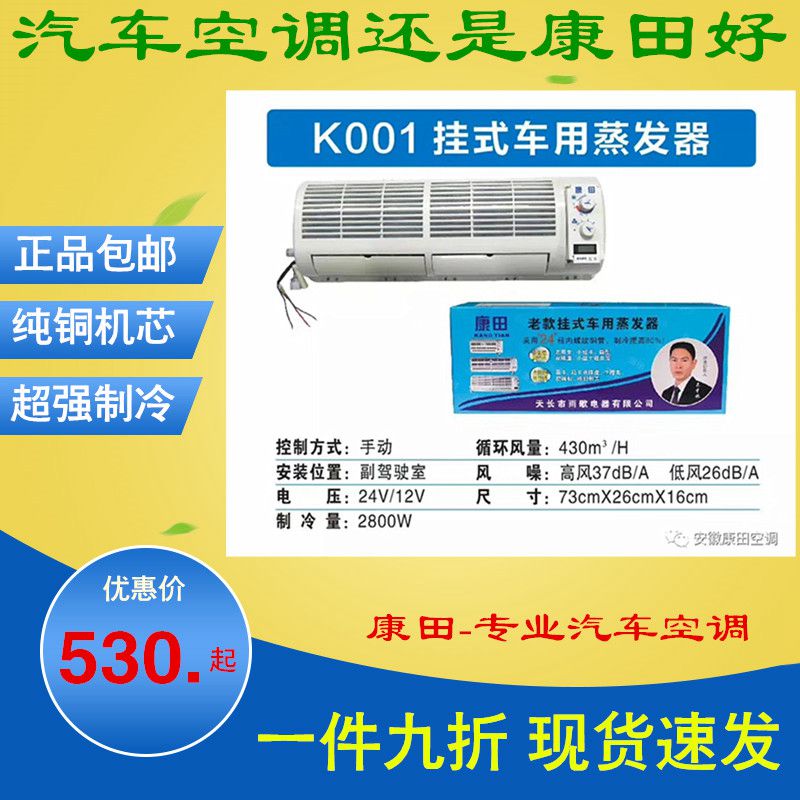南京康田车载空调壁挂冷气汽车蒸发器加装挖机制冷配件蒸发箱内机