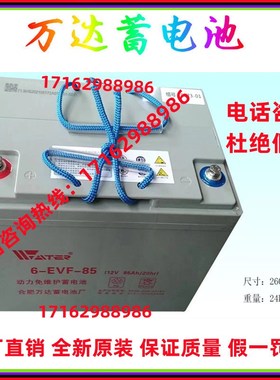 万达蓄电池6-EVF-85 铅酸12V85AH 适用于电动三轮 四轮 叉车
