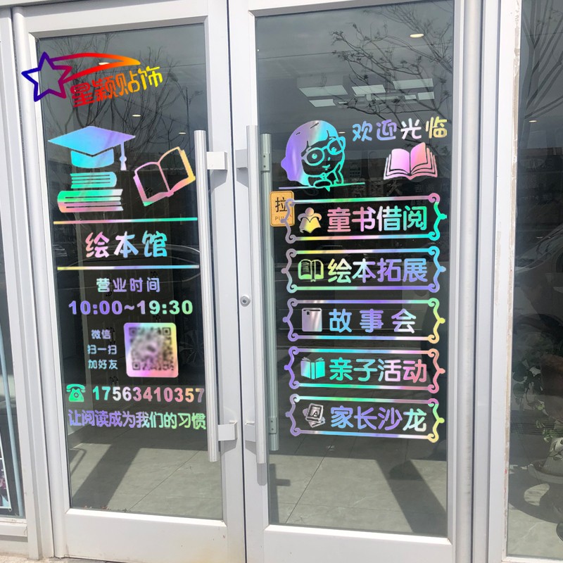 阅读图书馆门口装饰定制橱窗文字广告绘本馆书店创意玻璃门贴纸