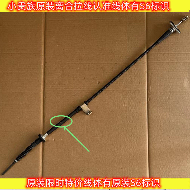 原装红星小贵族汽车配件双环小贵族离合线小贵族离合器泵分离拉线