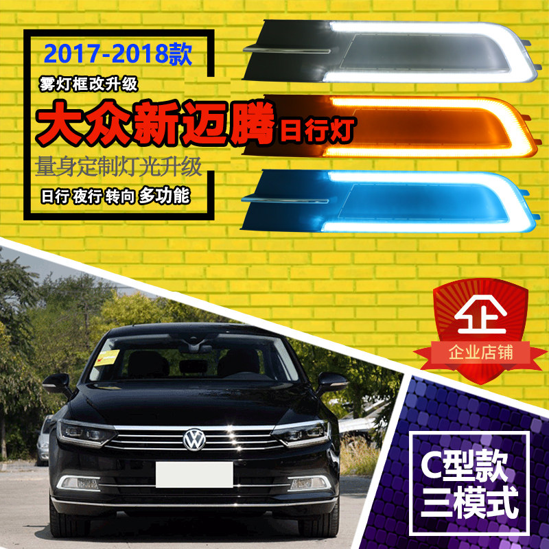 适用于16-19款大众迈腾B8日行灯改装LED日间行车灯前雾灯框装饰灯