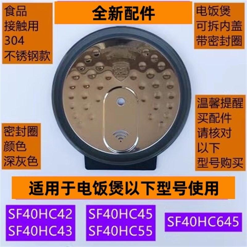苏电饭煲可拆内盖SF40HC42带密封圈适用于电饭煲SF40HC43不锈钢款