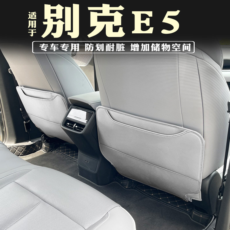 23款别克E5座椅防踢垫后排防踢垫后扶手箱内饰e5靠背保护垫改装