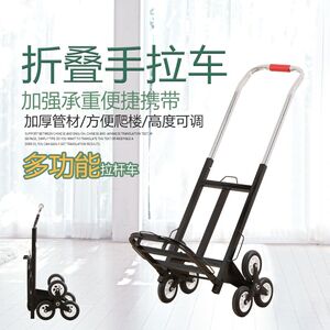 爬楼拉货车便携小拉车行李车搬运车折叠购物车拖车手推车家用推车