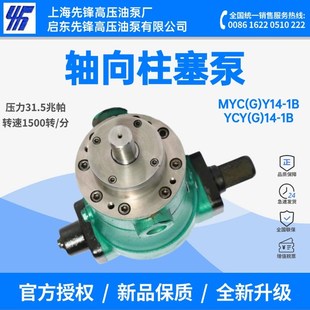上海先锋高压油泵10 1B轴向柱塞泵打包机用 160YCY14