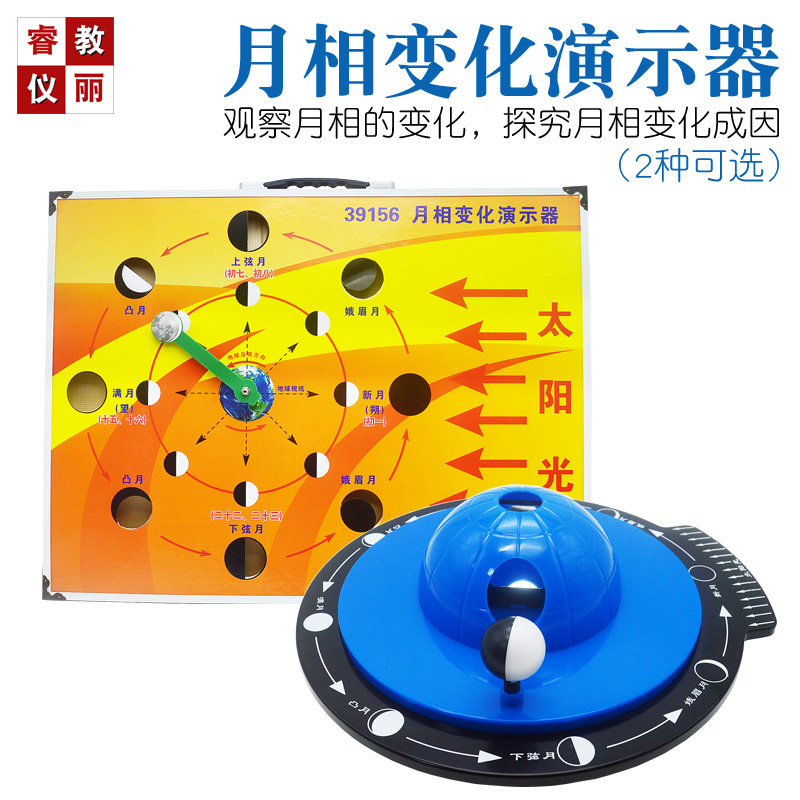 月相变化演示器月相盒演示仪地理天文趣味科学探索实验教学仪器材