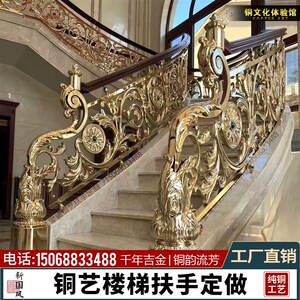 豪华别墅铜艺旋转楼梯扶手护栏金属镀金高端欧式护栏法式复古栏杆