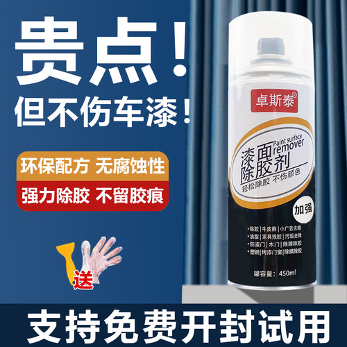 除胶剂汽车不伤漆汽车专用去胶剂车用强力黏胶车贴不乾胶清除剂