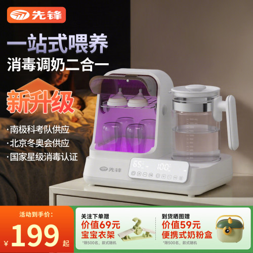 先锋恒温水壶奶瓶消毒器二合一体机婴儿专用调奶温奶器烘干 干消