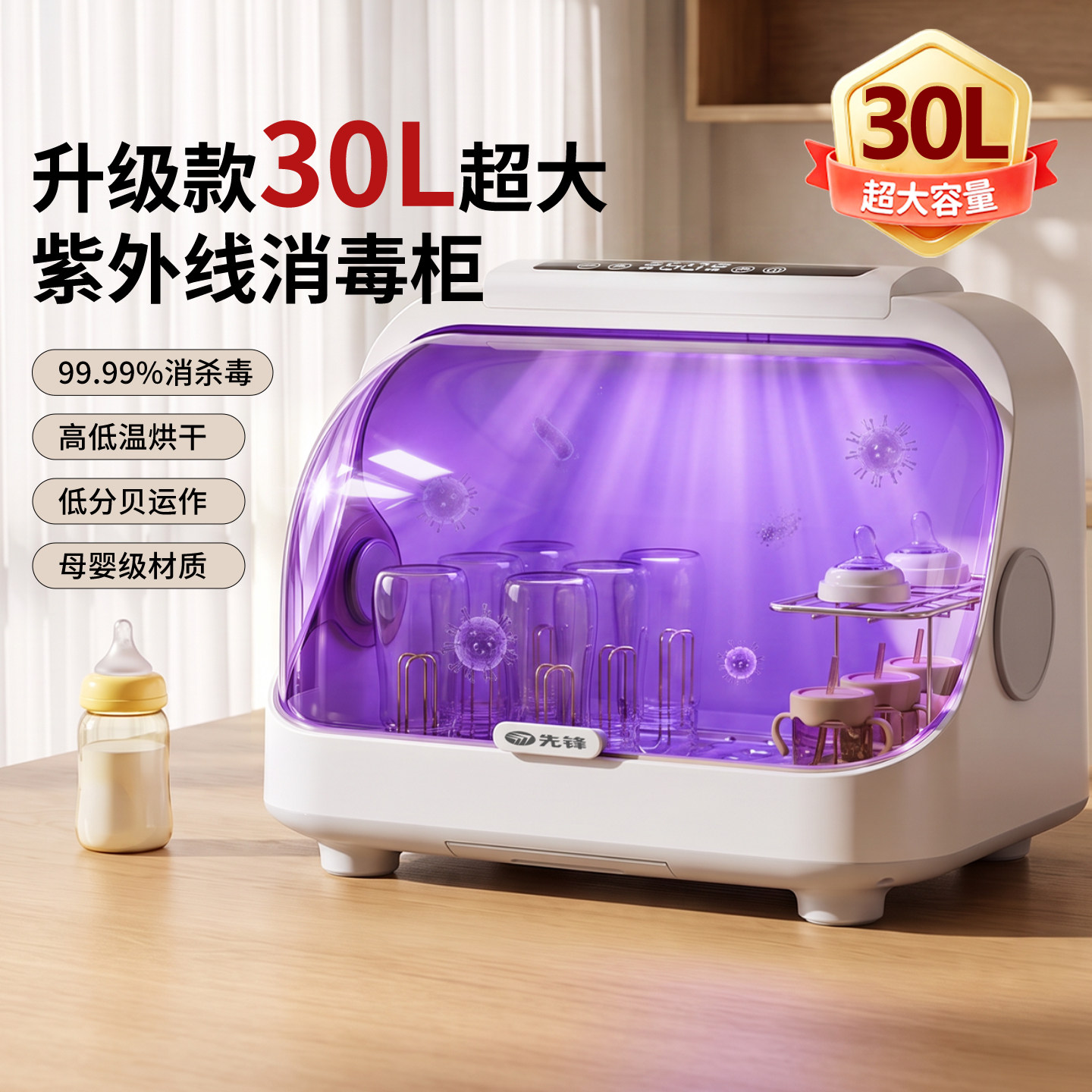 先锋奶瓶消毒柜婴儿专用奶瓶消毒器烘干二合一家用杀菌30升消毒机