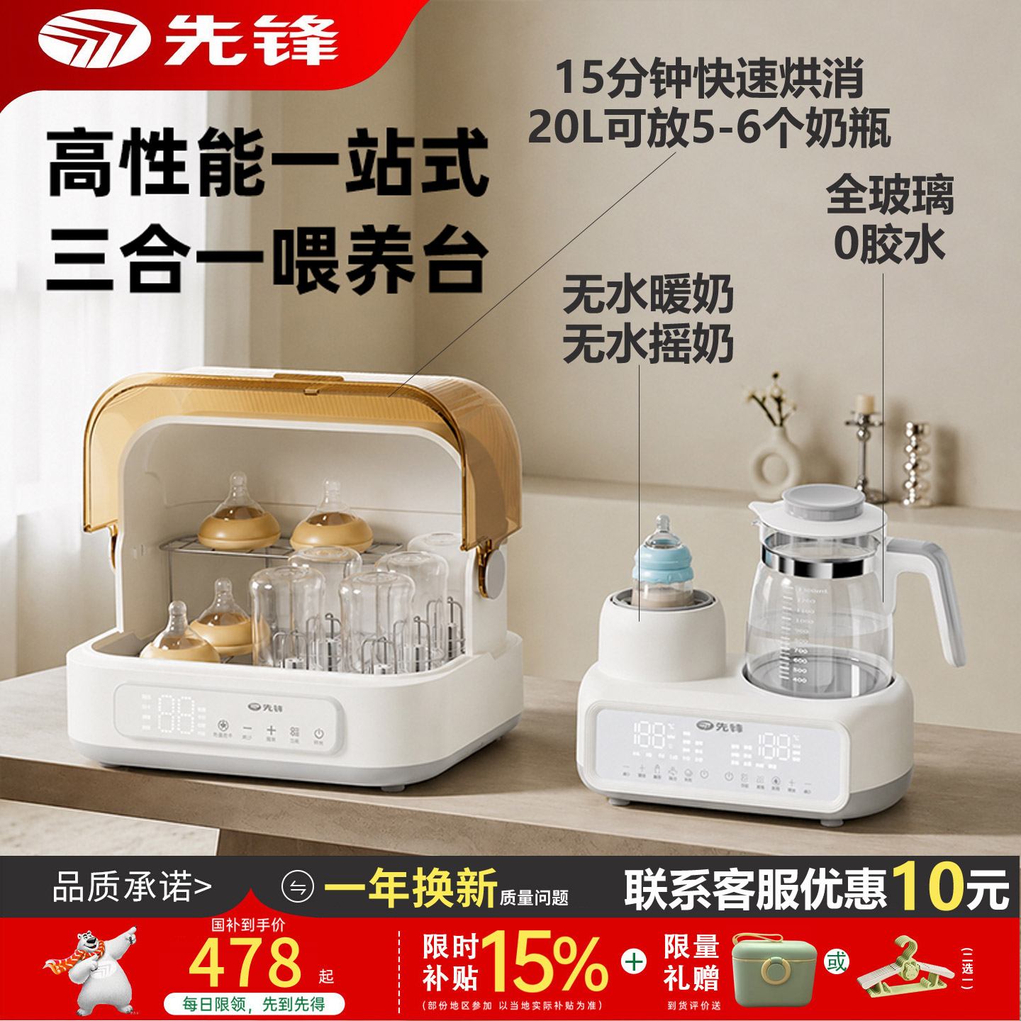 先锋三合一喂养台消毒柜摇奶器图片