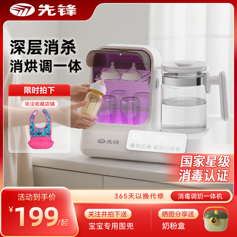 先鋒嬰兒專用恒溫水壺奶瓶消毒器