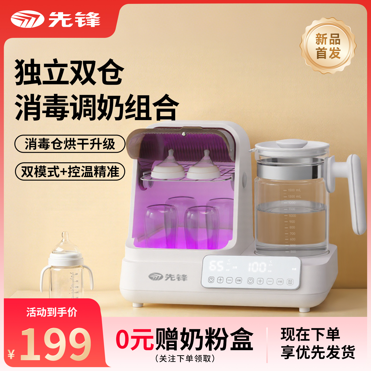 冲奶粉恒温一体机婴儿专用恒温水壶紫外线奶瓶消毒柜二合一带烘干