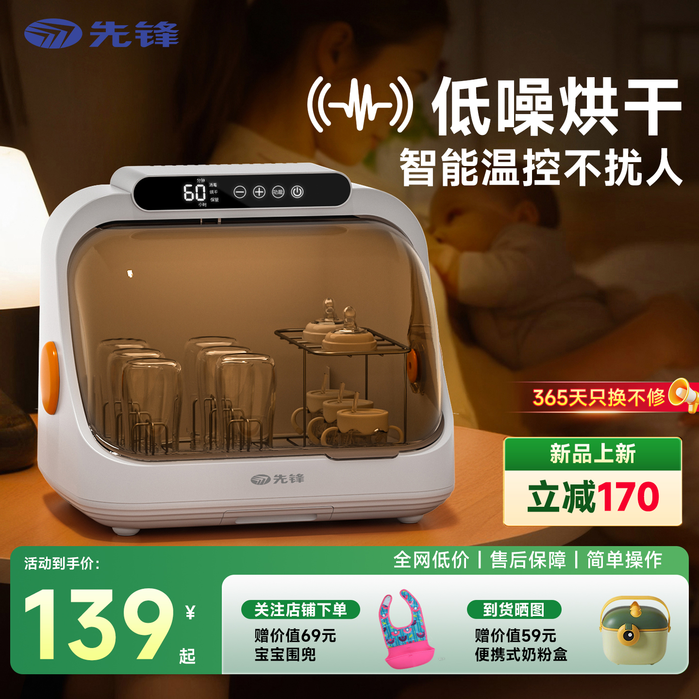 【輕音運行】紫外線奶瓶消毒柜