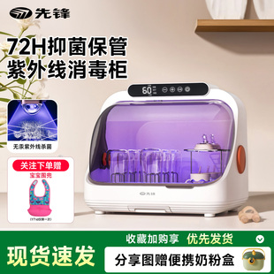 先锋奶瓶消毒柜婴儿烘干一体机母婴级无汞灯珠紫外线消毒器二合一