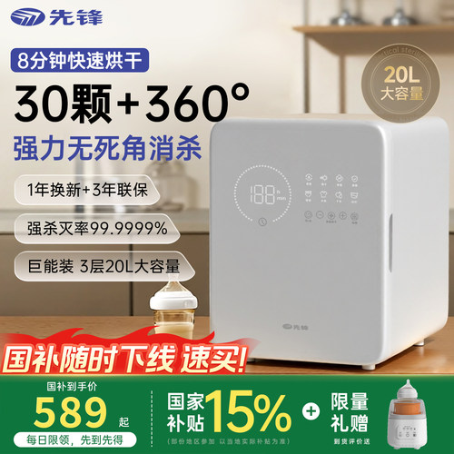 先锋触碰立式3层20L奶瓶消毒柜