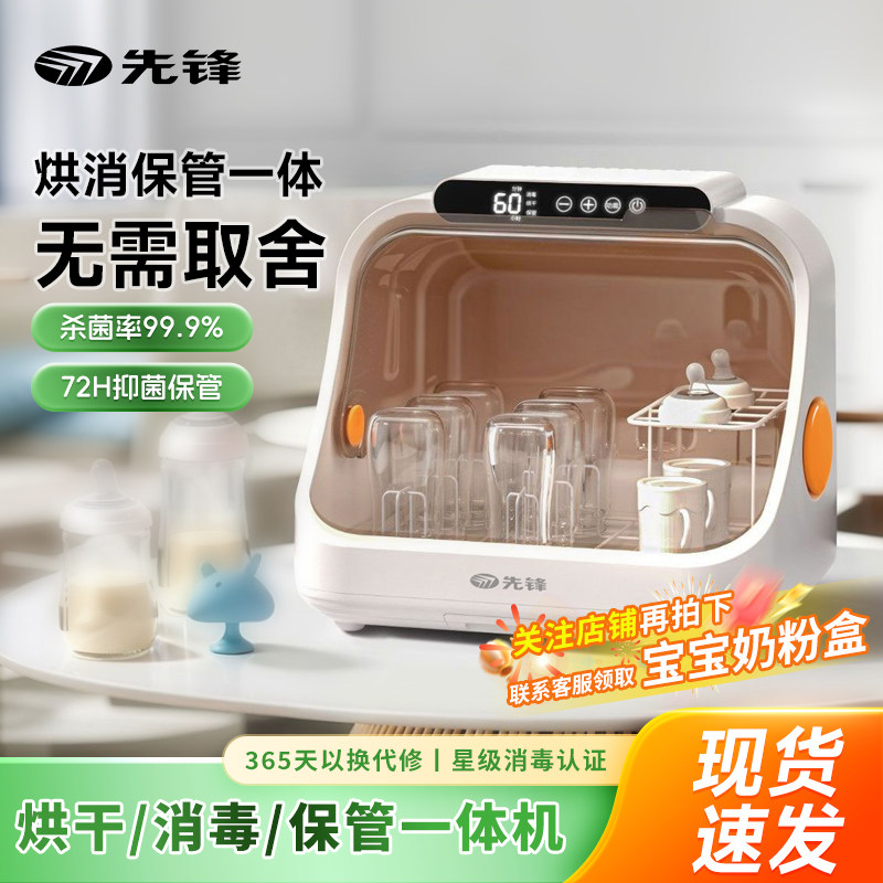 先锋紫外线奶瓶消毒柜婴儿家用宝宝专用小型消毒器消毒烘干一体机