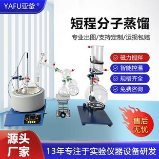 短程分子蒸馏装置实验室萃取蒸馏仪蒸馏器精油分离提纯设备蒸发仪
