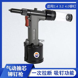 自动铆钉枪自吸拉钉枪MV-5300B气动铝钉抽芯拉铆枪工业级配件三爪