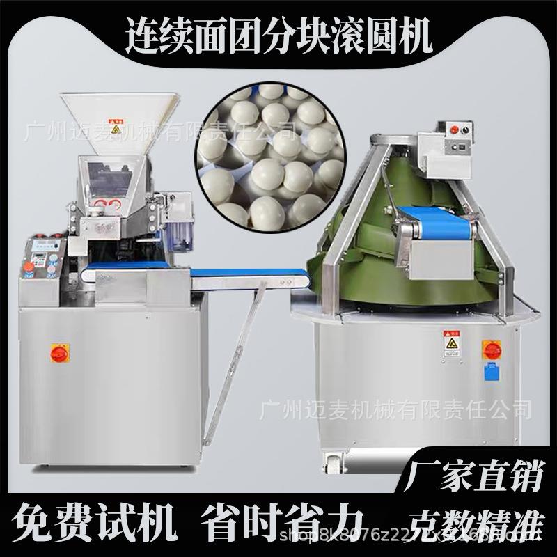 面包面团分块机连续锥形滚圆机分割搓圆面机小笼包剂子机厂家优惠