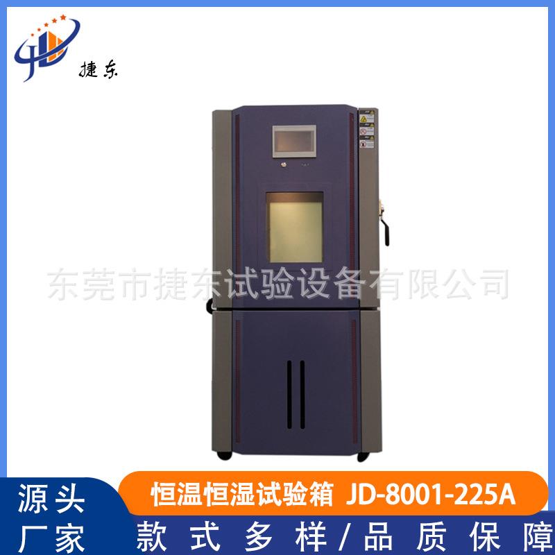 可程式恒温恒湿试验箱高低温试验机模拟环境测试设备