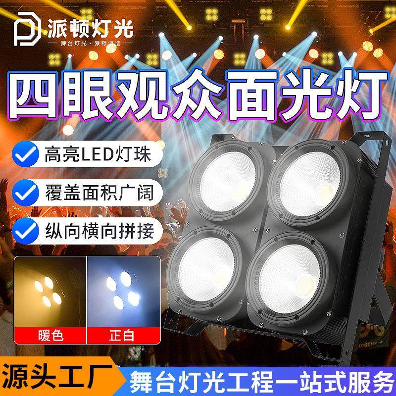 COB四眼观众灯舞台LED面光灯演出车展酒吧补光灯舞台灯光设备,电子/电工,其它,淘宝优惠券,粉丝福利购,淘宝优惠卷
