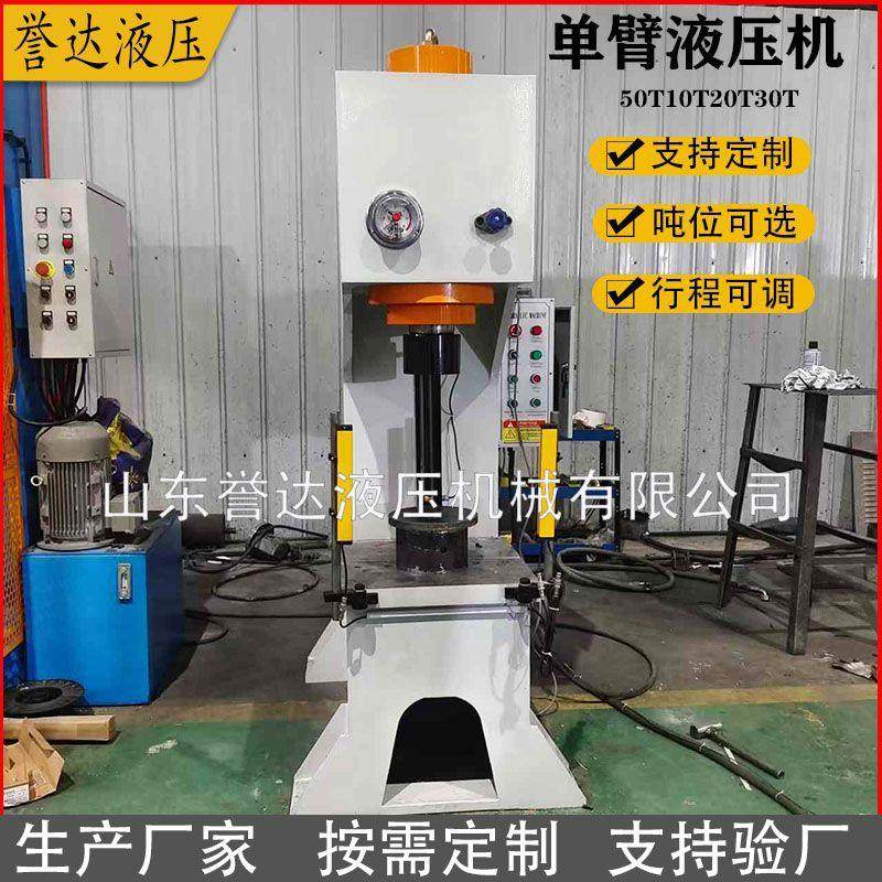 小型单臂液压机20吨单柱压力机轴承钢管效直油压机数控单臂压力机