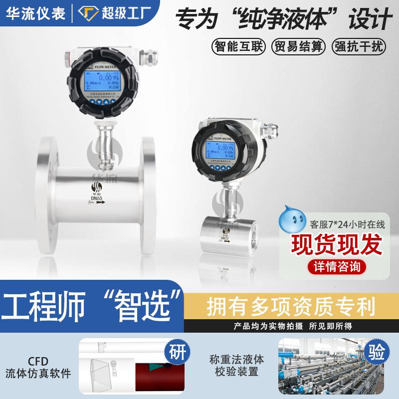 高精度液体汽油酒传感器液晶数显管道自来水纯水涡轮流量计