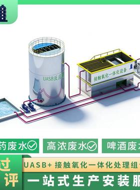 啤酒厂废水接触氧化+UASB一体化污水深度净化效果稳定中水回用