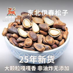 伊春原味松子25年新货笨炒非油炸小兴安岭野生红松松子产地直发
