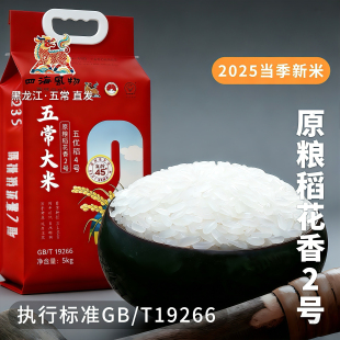 礼盒装 四海风物 散装 25年新米黑龙江产地直供 五常大米