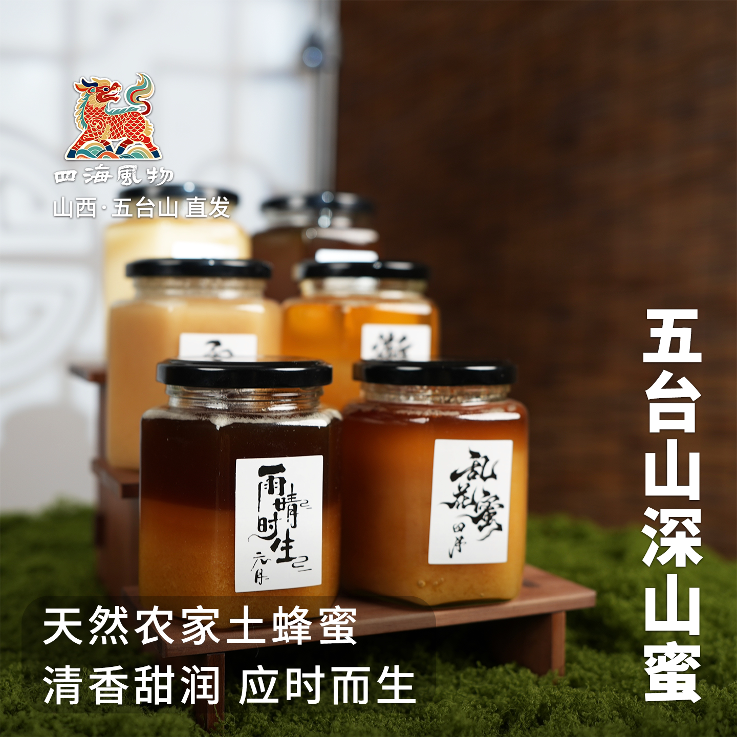 五台山蜂蜜农家土蜂蜜甜润纯正天然无添加正宗深山百花蜜