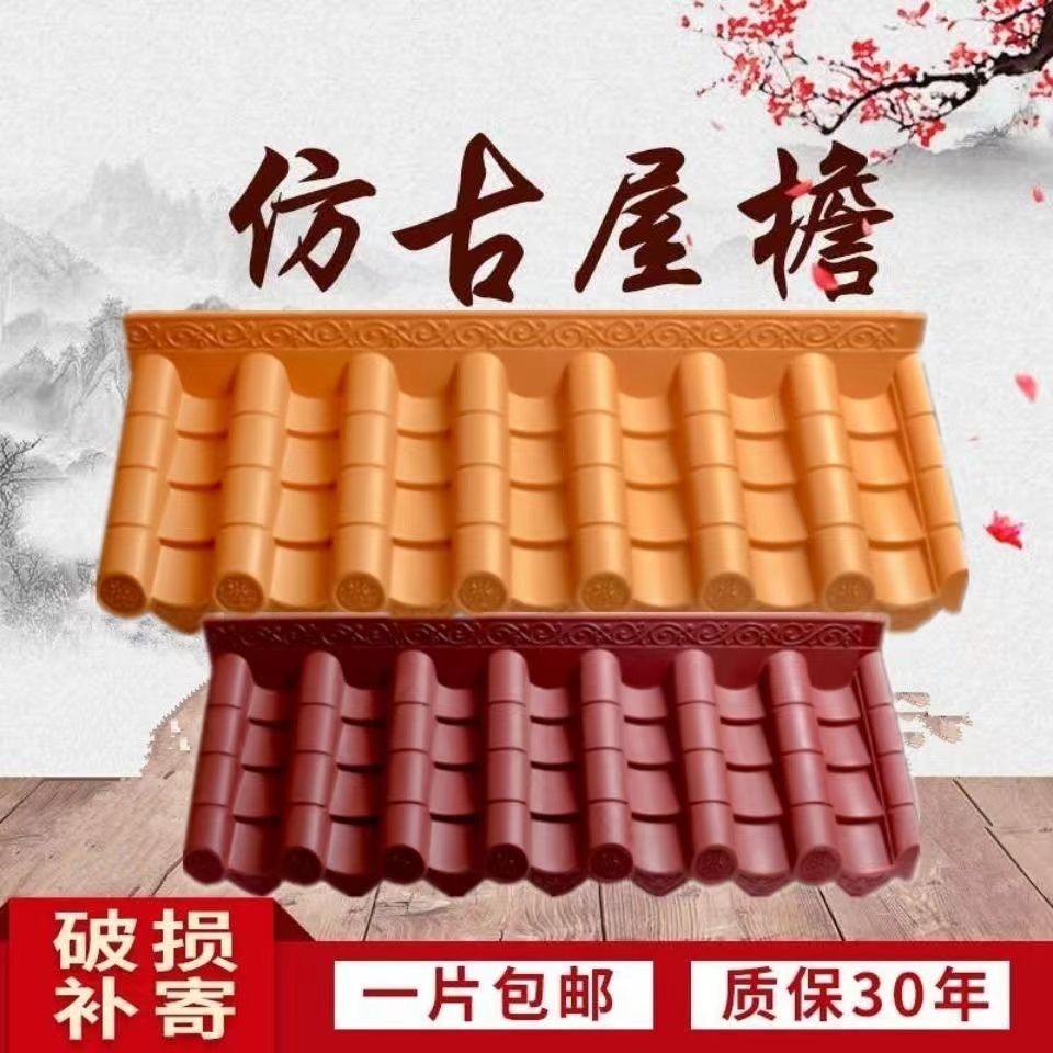 金色红色瓦片屋簷屋顶彷古合成一体瓦树脂瓦塑料门头瓦片装饰中式