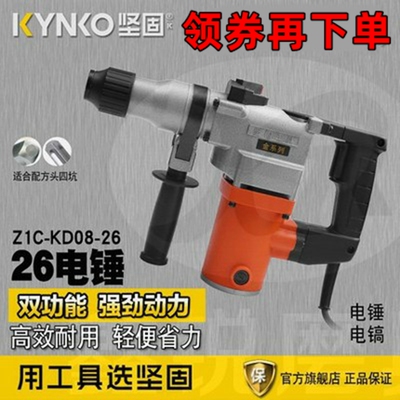 坚固双功能安全离合电锤钻电镐多功能冲击钻大功率加力型KD08-26