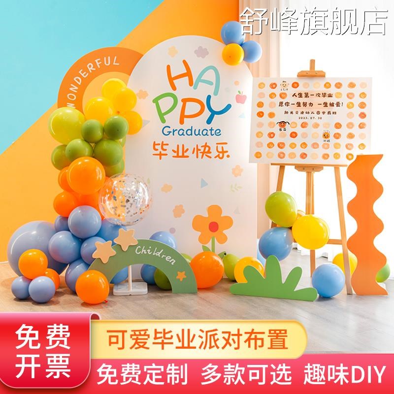 毕业典礼布置场景幼儿园小学开学装饰舞台气球背景墙定制KT板展架